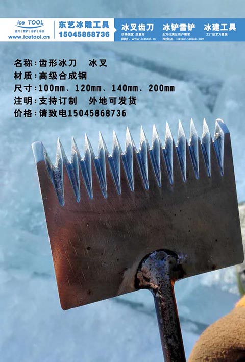 冰叉(chā) 冰雕工具