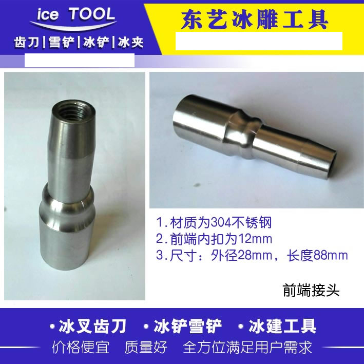 不鏽鋼前(qian)端接頭 304材質