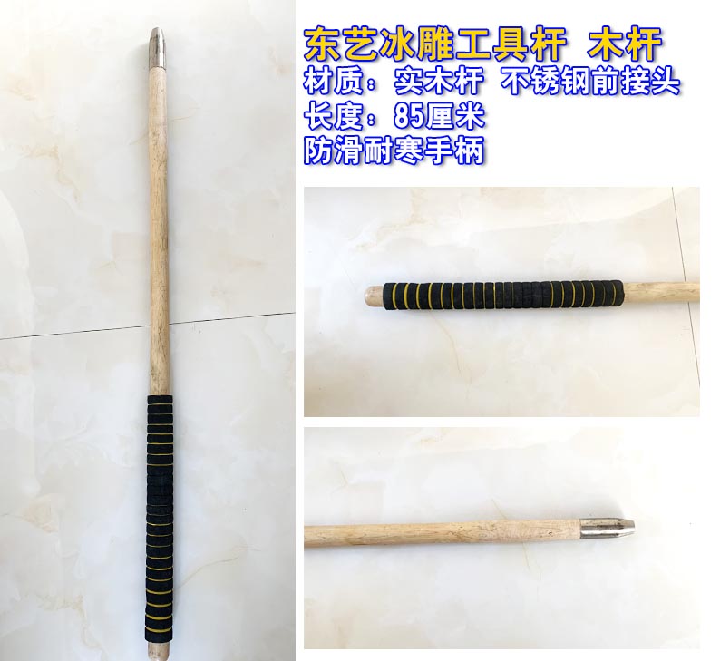 冰(bing)雕工具桿 木桿