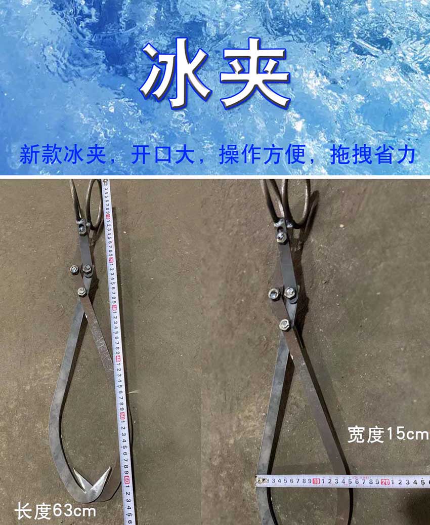 冰夾 冰鈎 卡(ka)鈎 80元 新款省力