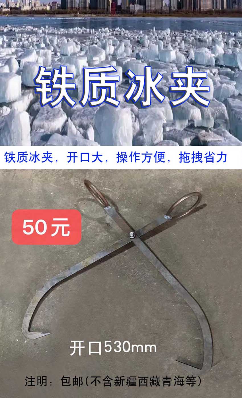 冰夾(jia) 鐵冰鈎 夾冰工具(ju)